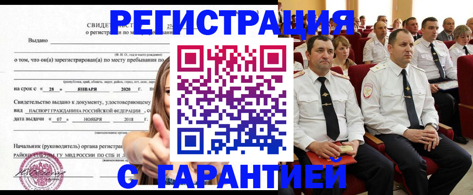 прописка законно в Кореновске