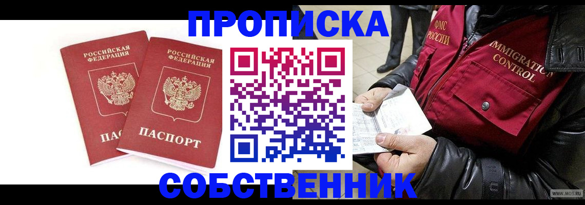 прописка паспорт в Кореновске