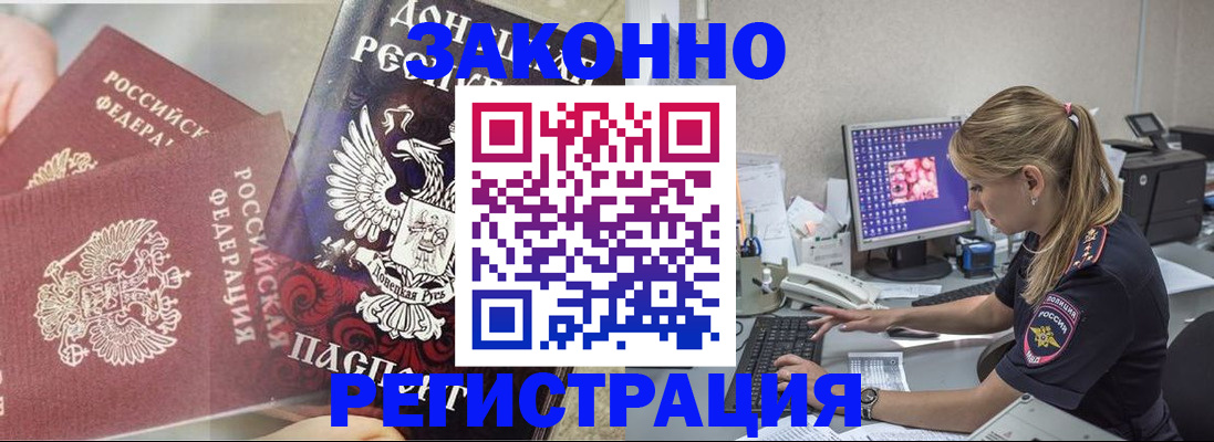 прописка штамп в Кореновске